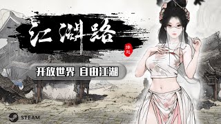 刀剑江湖路|中文全息投影