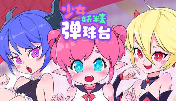 少女妖精弹珠台（Elf Girl Pinball）| 中文官网插画